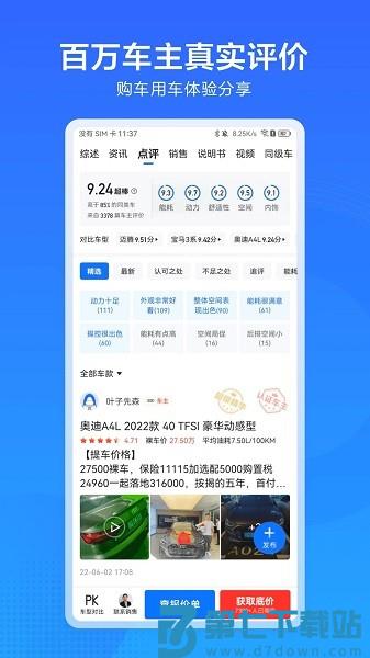 汽车通软件v1.15.0 1