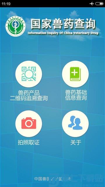 国家兽药综合查询app最新版 v3.2.0 安卓官方版 3