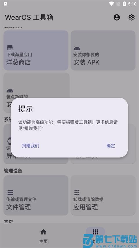 wearos工具箱怎么安装apk教程