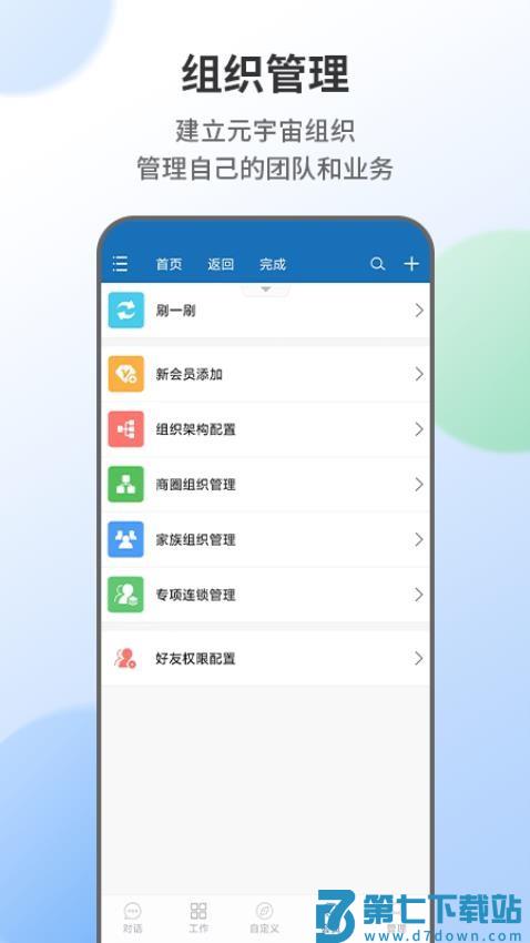 智能人app官方版v3.0.4 3