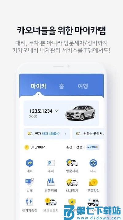 kakaot打车安卓 v6.21.3 手机版 2