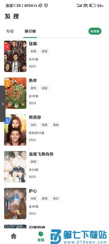 优乐享追剧app v1.3.0 安卓版 3