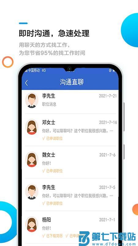 池州招聘网手机版v1.1.8 3