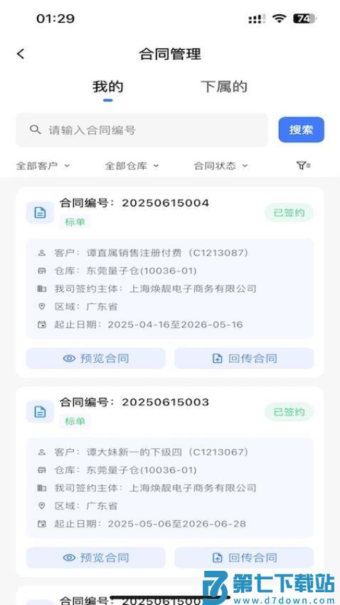 天机手机版v1.0.2 2