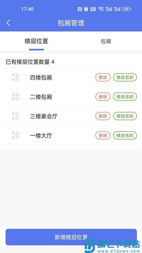 有包厢预订客户端