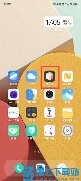 vivo变形器怎么用 vivo变形器使用方法