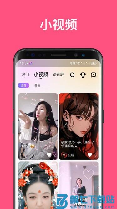 汇友直播软件 v1.7.1 安卓版 3