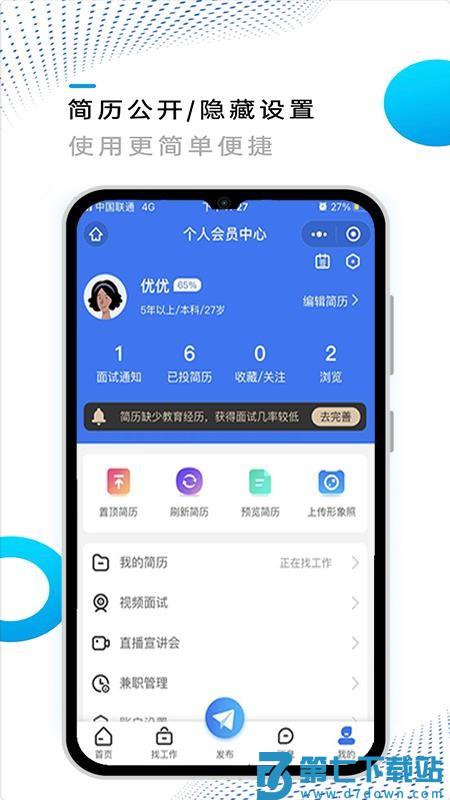 池州招聘网手机版v1.1.8 4