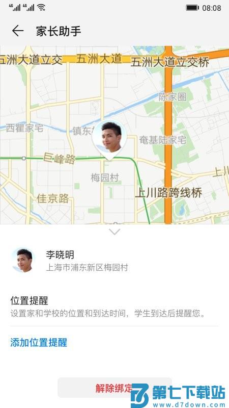 华为家长助手官方版