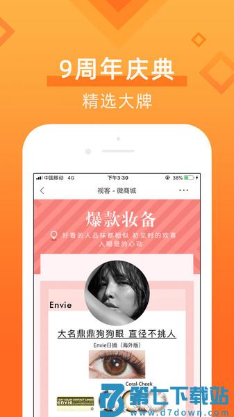 视客眼镜网官方手机版v5.1.3 2