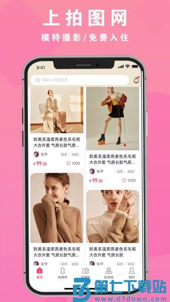 拍图网手机版v2.2.0 1