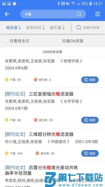 万方数据手机版v2.5.6 1