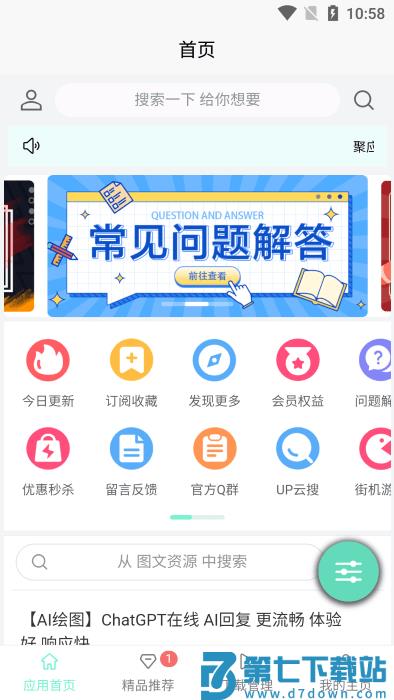 应用营地最新版(原聚应用) v4.4 安卓版 0