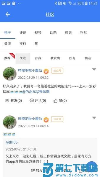 万方数据手机版v2.5.6 3