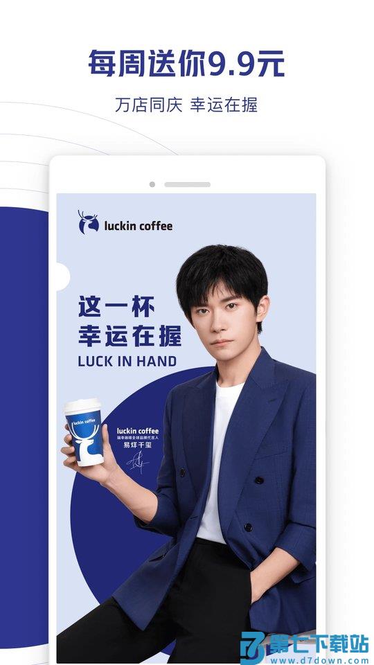 瑞幸大学app v2.0.157 安卓手机免费版 1