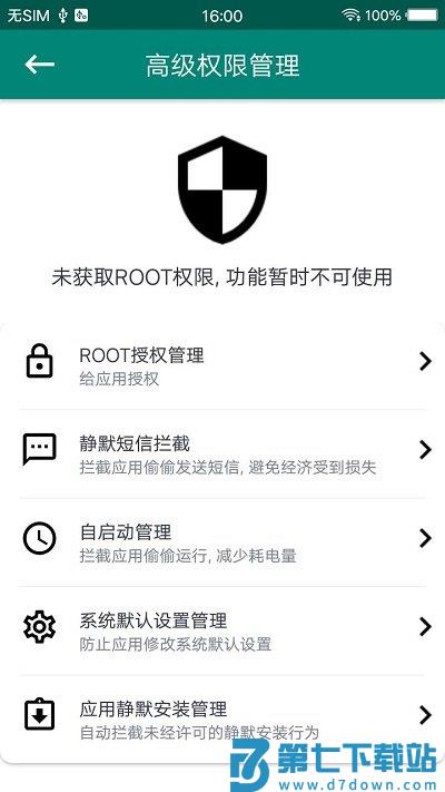 root大师最新版 v888661 安卓手机版 1
