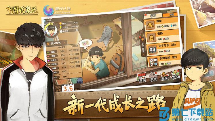 中国式家长游戏 v1.9.7 安卓手机版 1