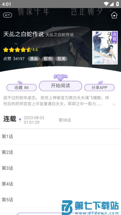 多漫吧漫画官方app v1.1.6 安卓版 3