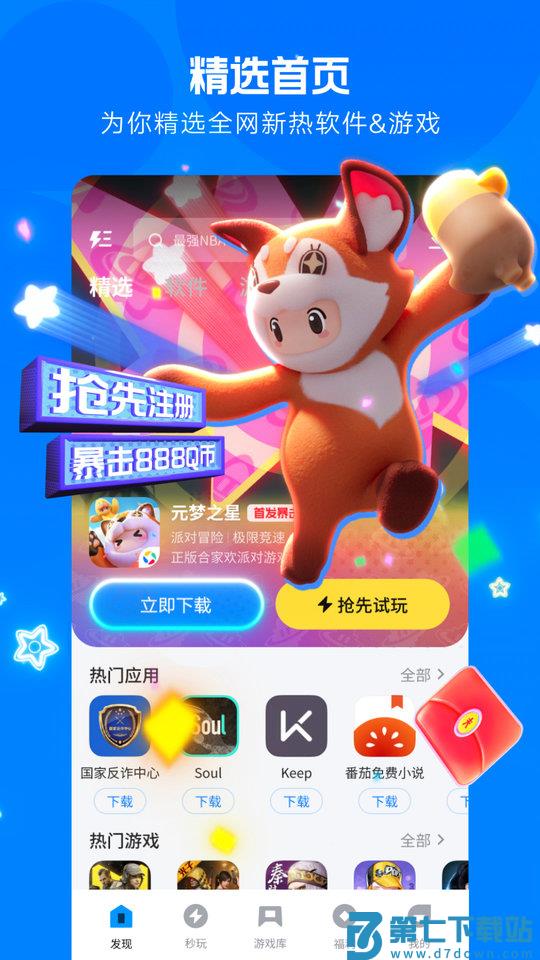 应用宝车机版下载安装