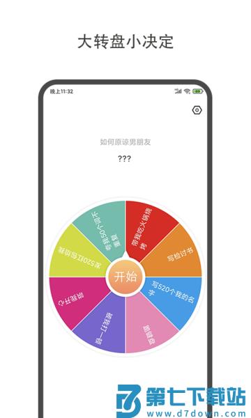 大转盘小决定app(改名轻决定) v2.1.0 安卓免费版 3