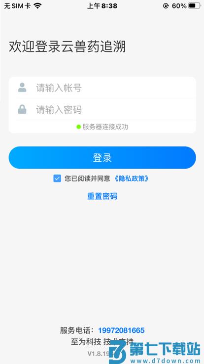 云兽药追溯软件手机版 v1.0.4.22011401 安卓版 1