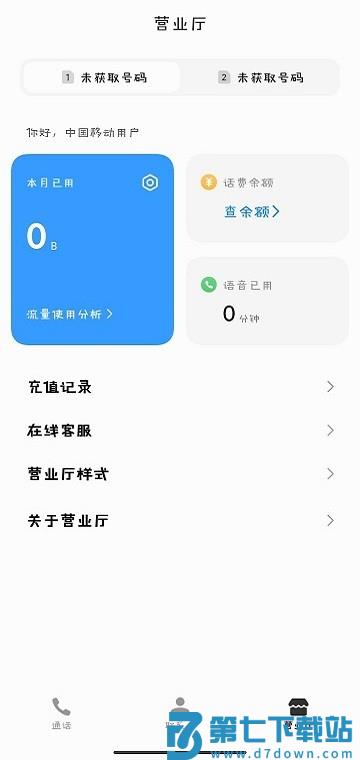 小米电话app(Phone) v3.0.60 安卓版 0