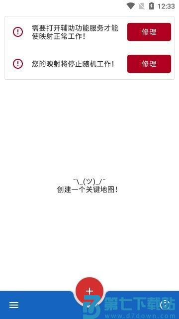 键映射器(花墨染汉化) v2.4.4 安卓最新版 3