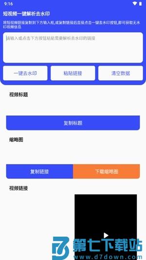 凌印去水印软件 v3.1.1 安卓版 2