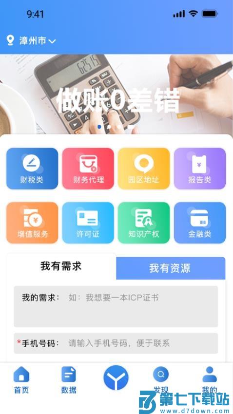 易账通手机版v1.4.8 1