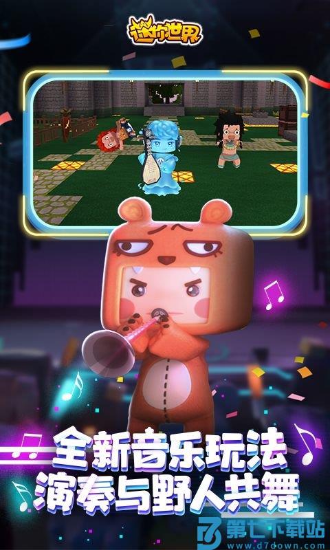 迷你世界0.51.0版本下载