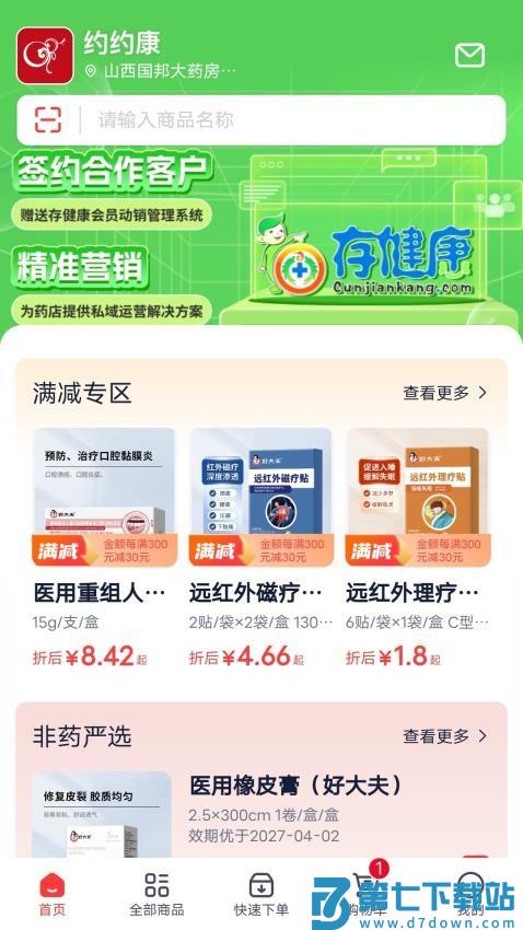 约约康官方版v2.7.59 1