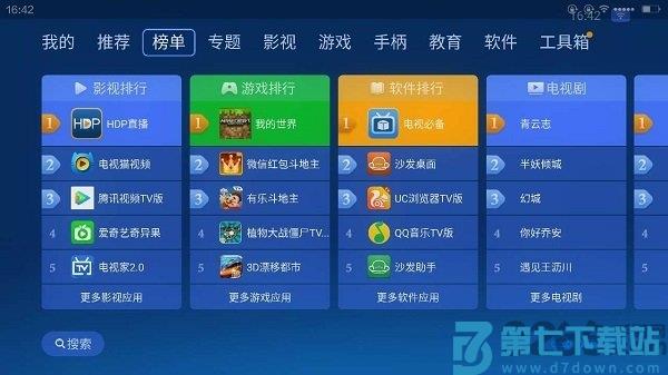 沙发管家比亚迪专用版 v4.9.53 安卓hd版 0