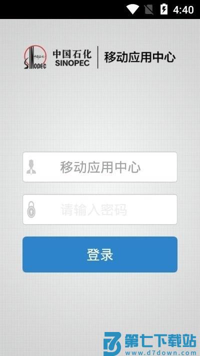 中国石化移动应用中心石化通 v7.0.1 安卓版 1