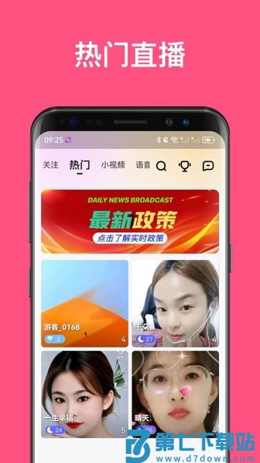 汇友直播软件 v1.7.1 安卓版 1