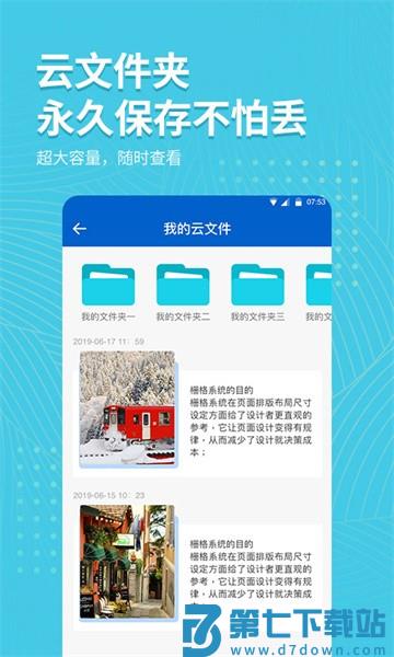 拍照取字大师软件v2.7.9 3