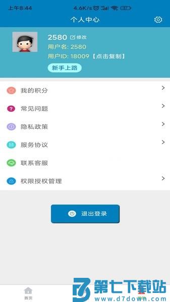 免费ppt模板软件v2.3.1 4