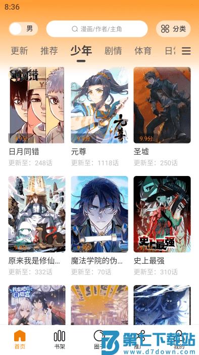 漫画星app官方版 v1.0.3 安卓版 0