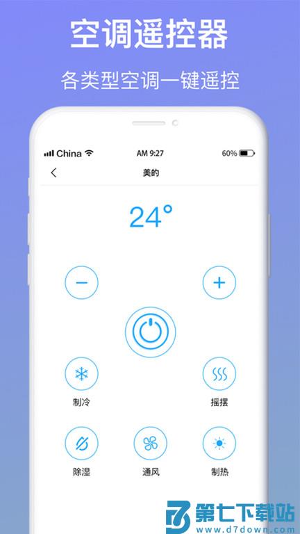 智能遥控器app v5.9.1 安卓版 0