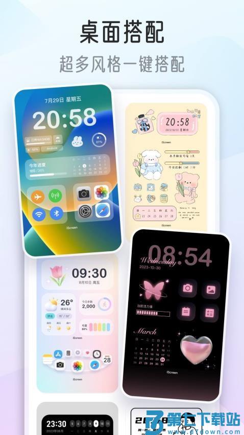 iScreen桌面小组件最新版v2.0.50 4