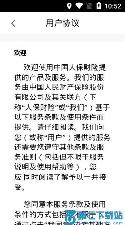 picc安全令app官方 v4.2.1 安卓版 2