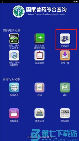 国家兽药综合查询app教程