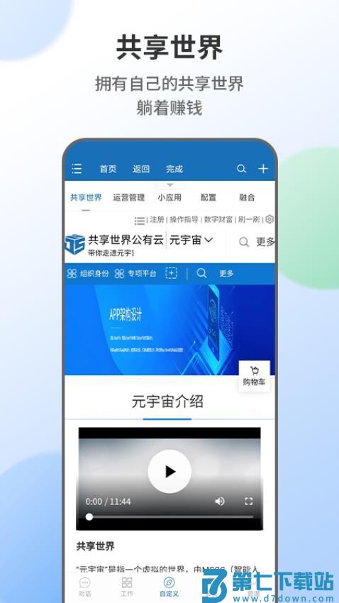 智能人app官方版v3.0.4 2