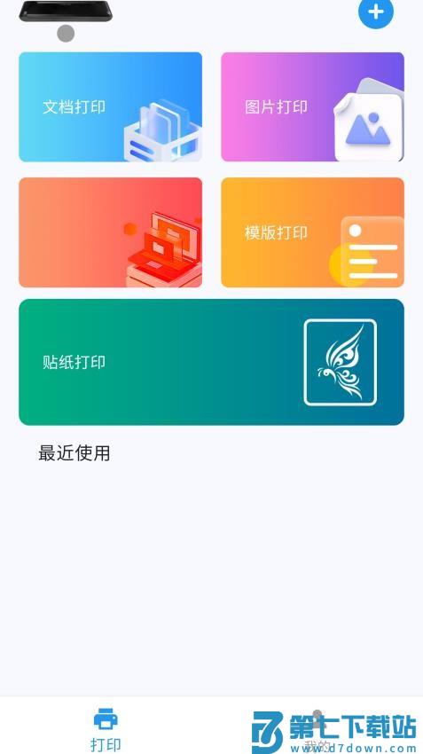 拍印互联最新版v1.4.1 1
