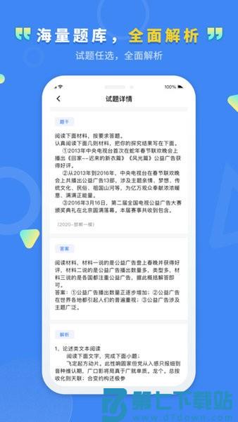 文通云教师端(阅卷软件)v1.3.54 1
