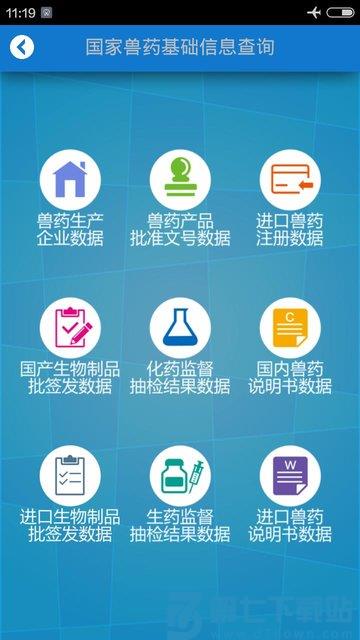 国家兽药综合查询app最新版 v3.2.0 安卓官方版 0