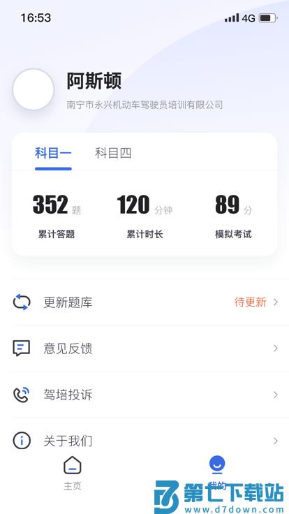 林浪计时app官方版 v11.6 安卓版 0