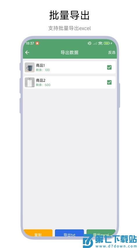 商品出入库系统官网版v1.0.5 1