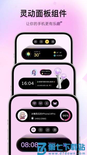 fun widgets官方正版软件(灵动小组件) v1.0.0 手机版 0
