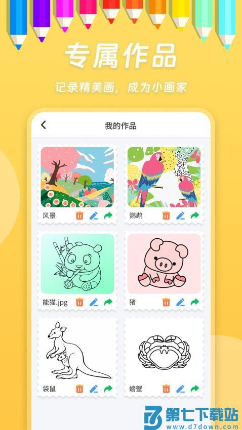 小熊画画appv20250709.1 5