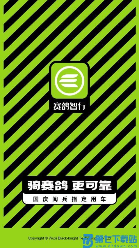 赛鸽智行免费版v1.0.3 1